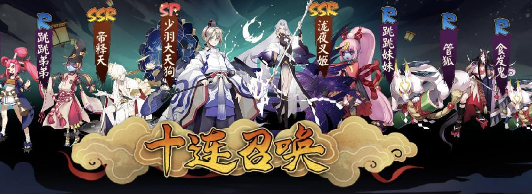 打造阵容（阴阳师夜刀神活动）