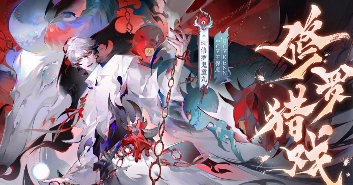 《阴阳师SP修罗鬼童丸》即将上线，体验修罗之力（重磅推出的SSR式神）