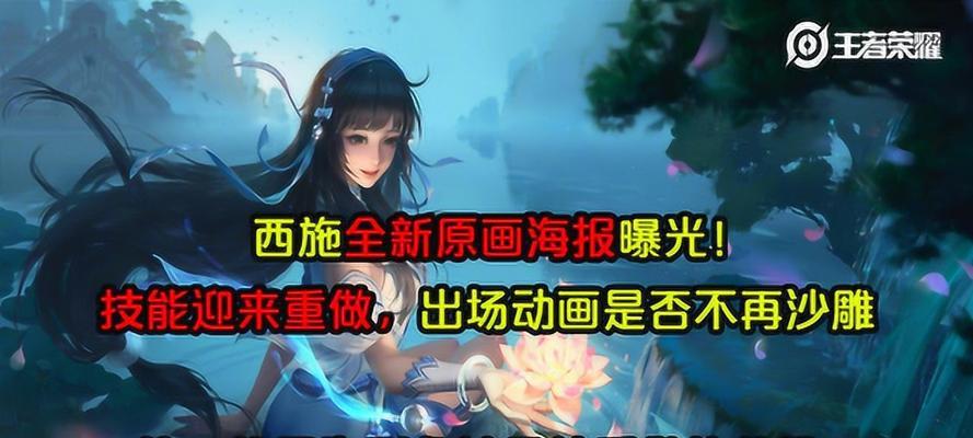 《王者荣耀》西施新皮肤“归虚梦”上线时间公布！