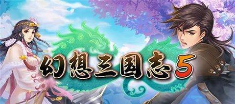 《幻想三国志5》幽都支线全攻略（探秘幽都之谜）