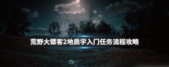 荒野大镖客2中占卜师寻找攻略（如何找到荒野大镖客2中的占卜师？-探索大地图）