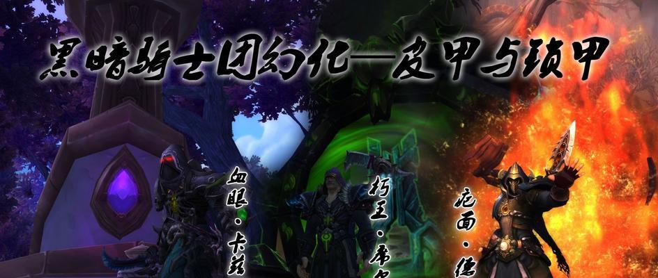 探寻魔兽世界90级不死的缚魂者之谜（解密魔兽世界中神秘NPC的隐藏位置与秘密技能）