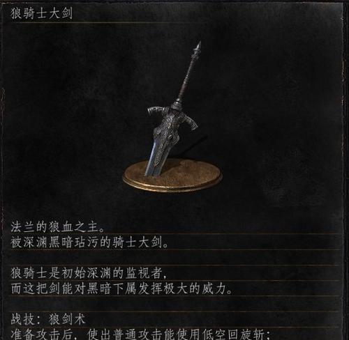 黑暗之魂3洛斯里克骑士大剑质变附魔属性解析（探索质变与附魔的奥秘）