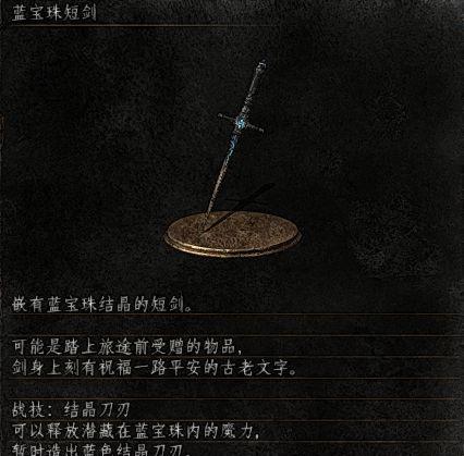 《黑暗之魂3》新DLC增加多个新物品（探究新DLC中的武器）