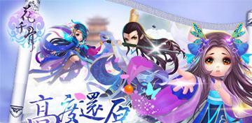 《花千骨手游》师徒副本攻略（师徒副本怎么玩）