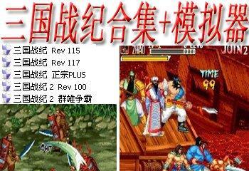 三国战记1攻略详细玩法全介绍？如何快速掌握游戏技巧？